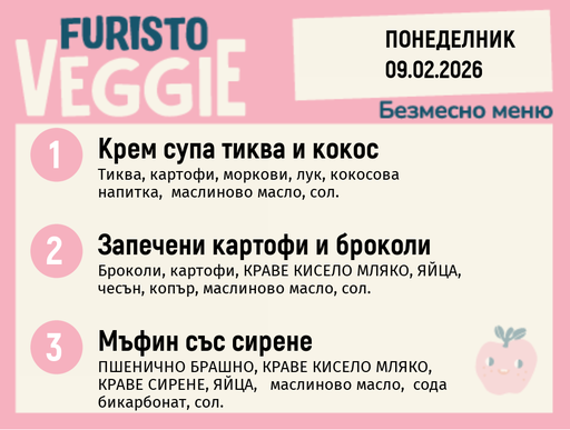 [DY.01.26.8559] Меню 09.02 безмесно 200гр.