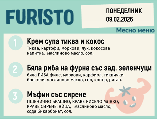 [DY.01.26.8560] Меню 09.02 месно  200гр.