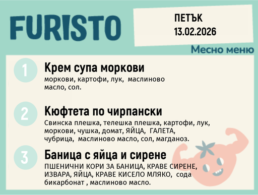 [DY.01.26.8568] Меню 13.02 месно 200гр.