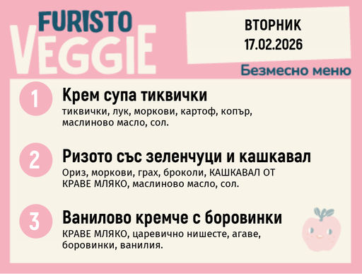 [DY.01.26.8573] Меню 17.02 безмесно 200гр.