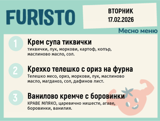 Меню 17.02 месно 200гр.