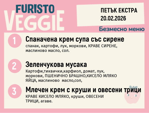 [DY.01.26.8581] Меню 20.02 Екстра безмесно 200гр.