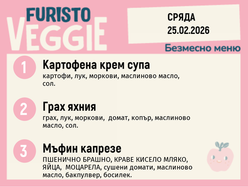 [DY.01.26.8587] Меню 25.02 безмесно 200гр.