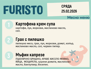 Меню 25.02 месно 200гр. 