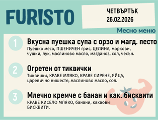 Меню 26.02 месно 200гр. 