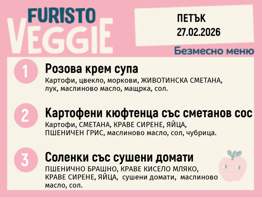 [DY.01.26.8591] Меню 27.02 безмесно 200гр.