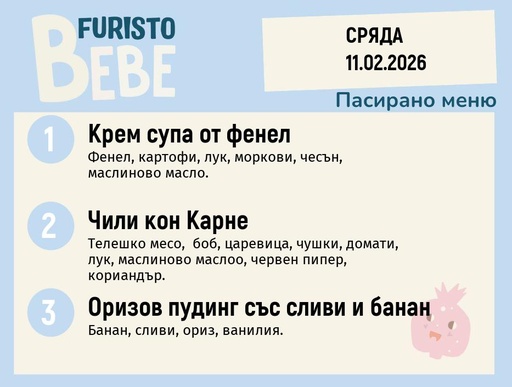 [DY.01.26.8771] Меню 11.02 Bebe 200гр.