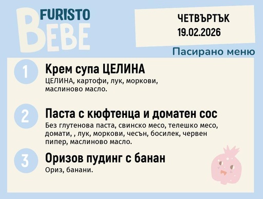 [DY.01.26.8778] Меню 19.02 Bebe 200гр.