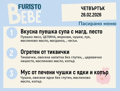 [DY.01.26.8784] Меню 26.02 Bebe 200гр.