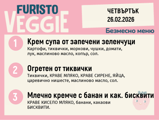 [DY.01.26.8589] Меню 26.02 безмесно 200гр.