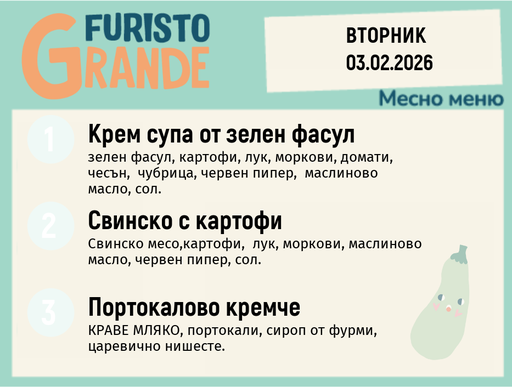 [DY.01.26.8694] Меню 03.02 месно 300гр.