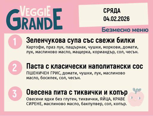 [DY.01.26.8695] Меню 04.02 безмесно 300гр. 