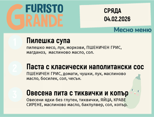 [DY.01.26.8696] Меню 04.02 месно 300гр. 