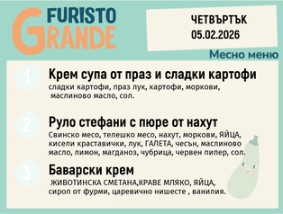 Меню 05.02 месно 300гр.