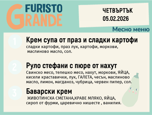 [DY.01.26.8698] Меню 05.02 месно 300гр.
