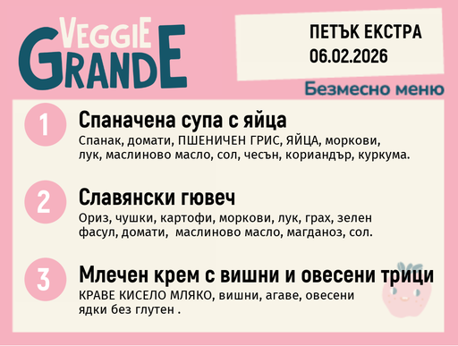 [DY.01.26.8701] Меню 06.02 Екстра безмесно  300гр.