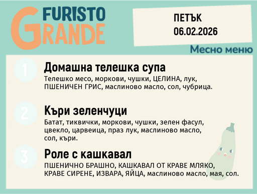 [DY.01.26.8700] Меню 06.02 месно 300гр.