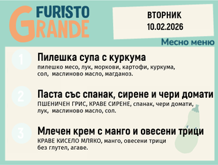 Меню 10.02 месно  300гр.