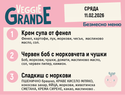 [DY.01.26.8707] Меню 11.02 безмесно 300гр.