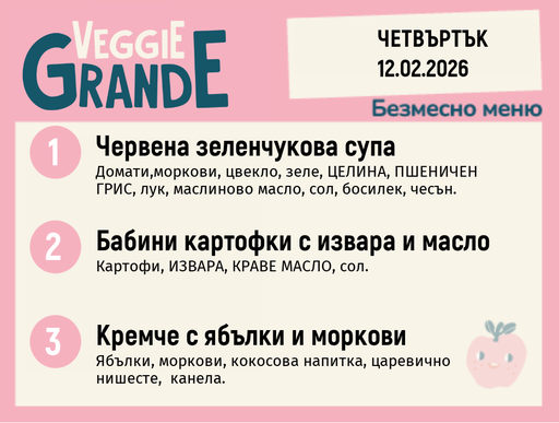 [DY.01.26.8709] Меню 12.02 безмесно 300гр.