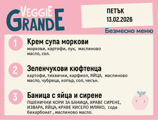 Меню 13.02 безмесно 300гр.