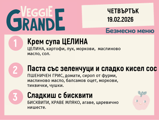 [DY.01.26.8721] Меню 19.02 безмесно 300гр.