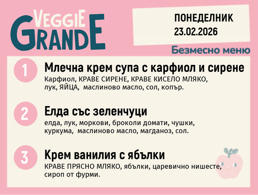 [DY.01.26.8727] Меню 23.02 безмесно 300гр.