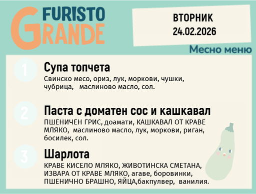 [DY.01.26.8730] Меню 24.02 месно 300гр.