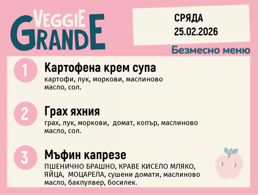 [DY.01.26.8731] Меню 25.02 безмесно 300гр.