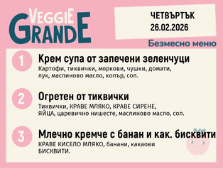 Меню 26.02 безмесно 300гр.