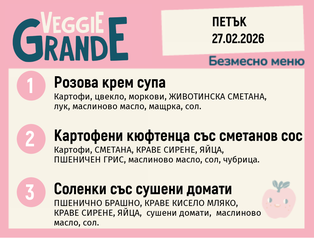 Меню 27.02 безмесно 300гр.