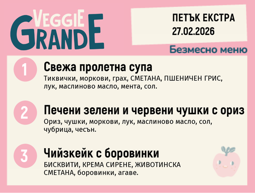 [DY.01.26.8737] Меню 27.02 Екстра безмесно 300гр.