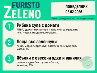 Месно 200 ZeLeno / 02 февруари