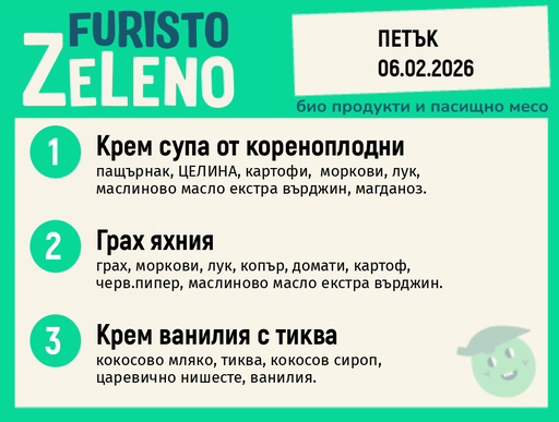 Месно 200 ZeLeno / 06 февруари
