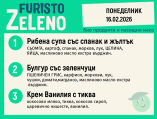 Месно 200 ZeLeno / 16 февруари