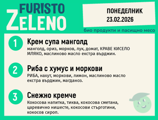 Месно 200 ZeLeno / 23 февруари