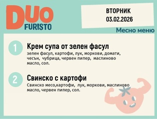 Меню 03.02 DUO 200гр.