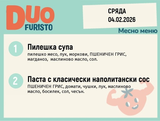 [DY.01.26.8885] Меню 04.02 DUO 200гр.