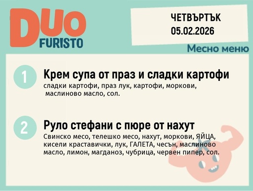 [DY.01.26.8886] Меню 05.02 DUO 200гр.