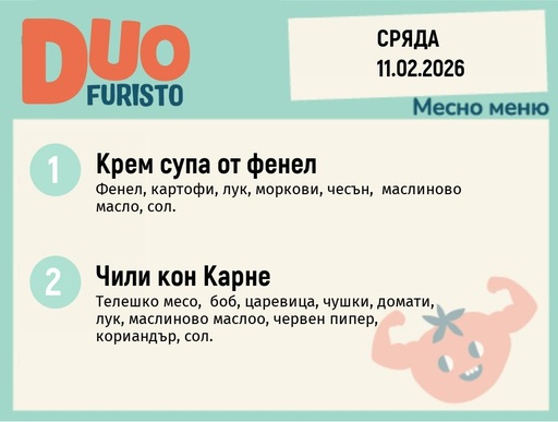 [DY.01.26.8891] Меню 11.02 DUO 200гр.