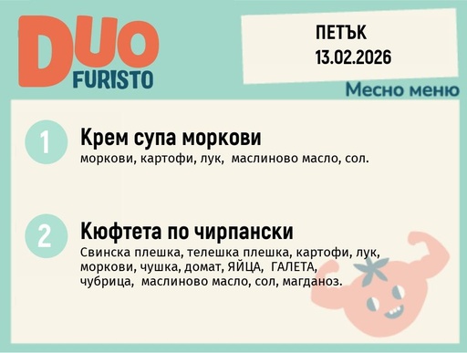 [DY.01.26.8893] Меню 13.02 DUO 200гр.