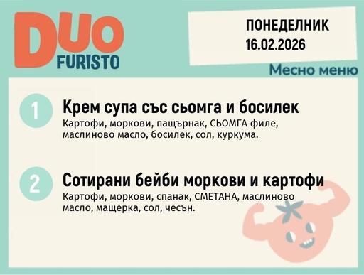 [DY.01.26.8895] Меню 16.02 DUO 200гр.