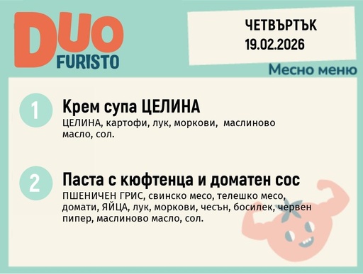 [DY.01.26.8898] Меню 19.02 DUO 200гр.