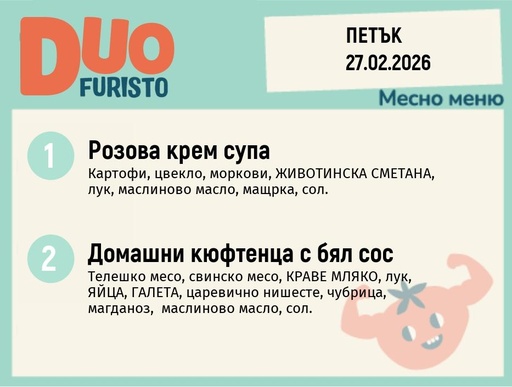 [DY.01.26.8905] Меню 27.02 DUO 200гр.