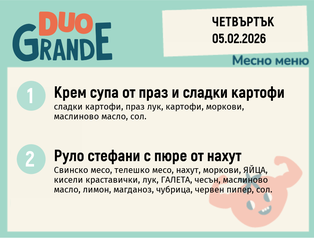 Меню 05.02 DUO 300гр.