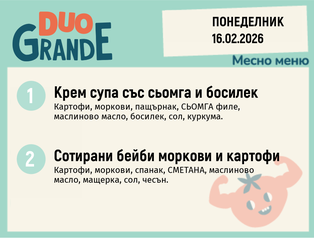 Меню 16.02 DUO 300гр.