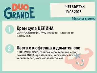 Меню 19.02 DUO 300гр.