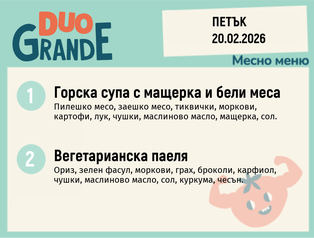 Меню 20.02 DUO 300гр.