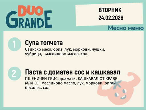 [DY.01.26.8950] Меню 24.02 DUO 300гр.