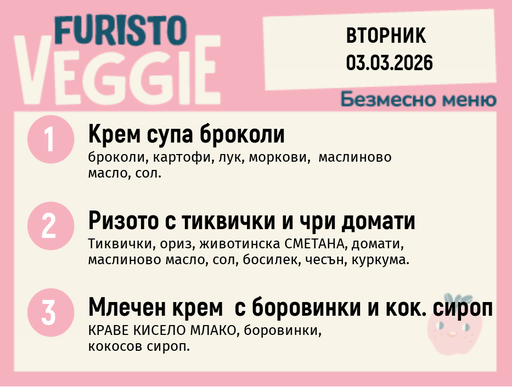 [DY.02.26.9017] Меню 03.03 безмесно 200гр.